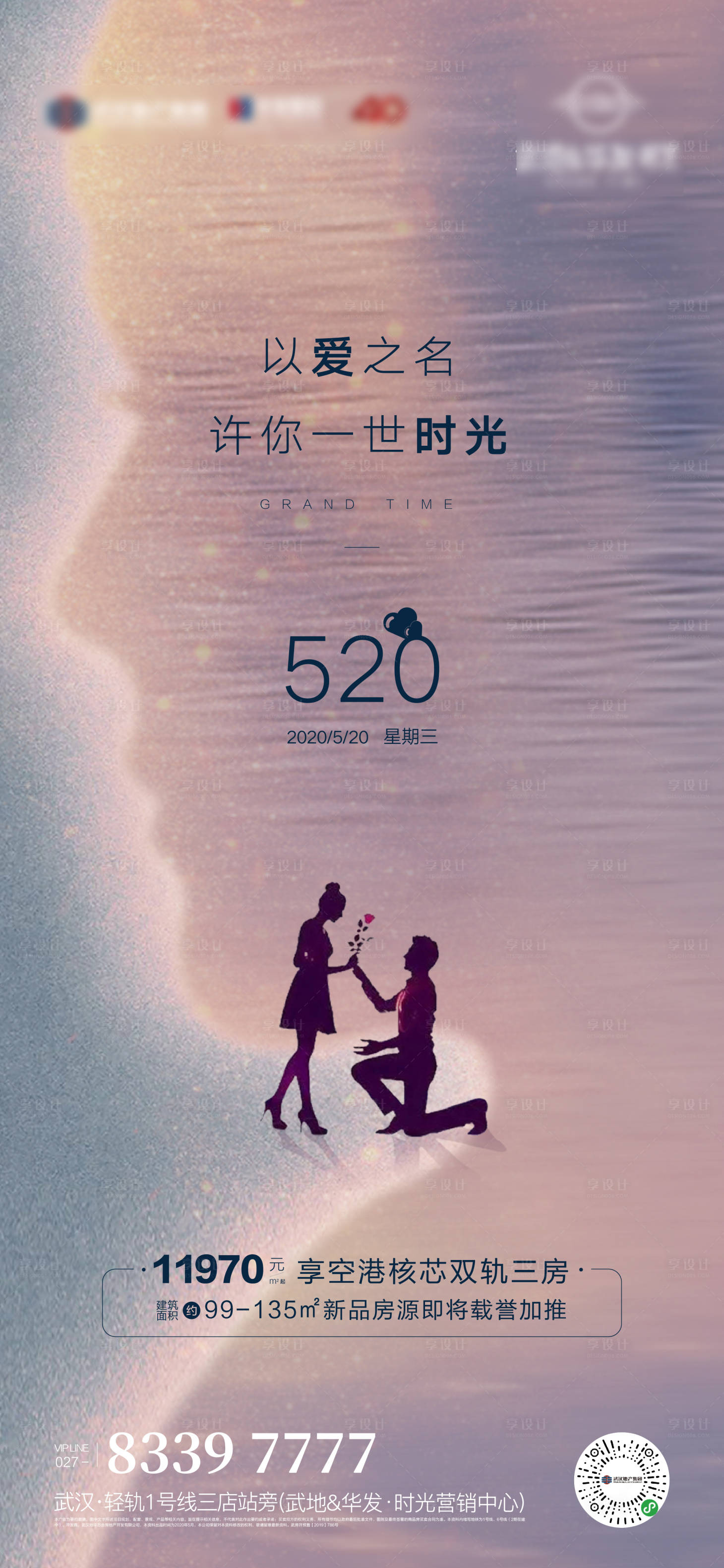 源文件下載【享設計】搜索編號：79510000938632837【房地產520微圖移動端海報】