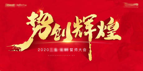 源文件下载【享设计】搜索编号：11220000994083502【宣誓背景板】