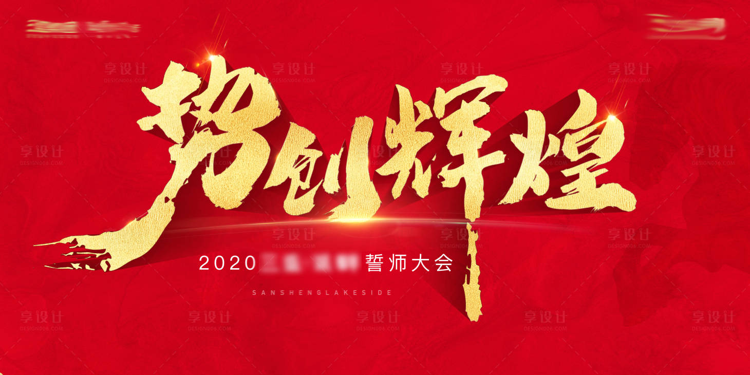 源文件下载【享设计】搜索编号：11220000994083502【宣誓背景板】