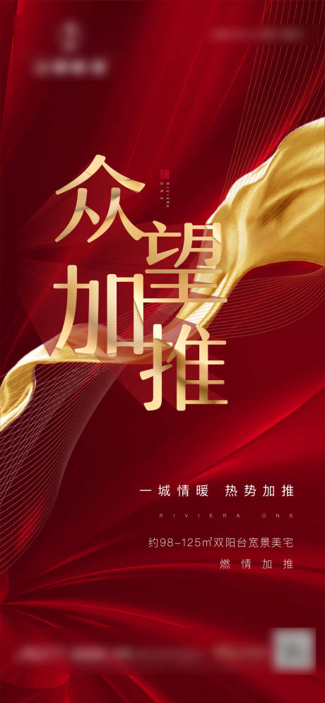 源文件下载【地产开盘加推地产红金热销海报】编号：74340000942808262