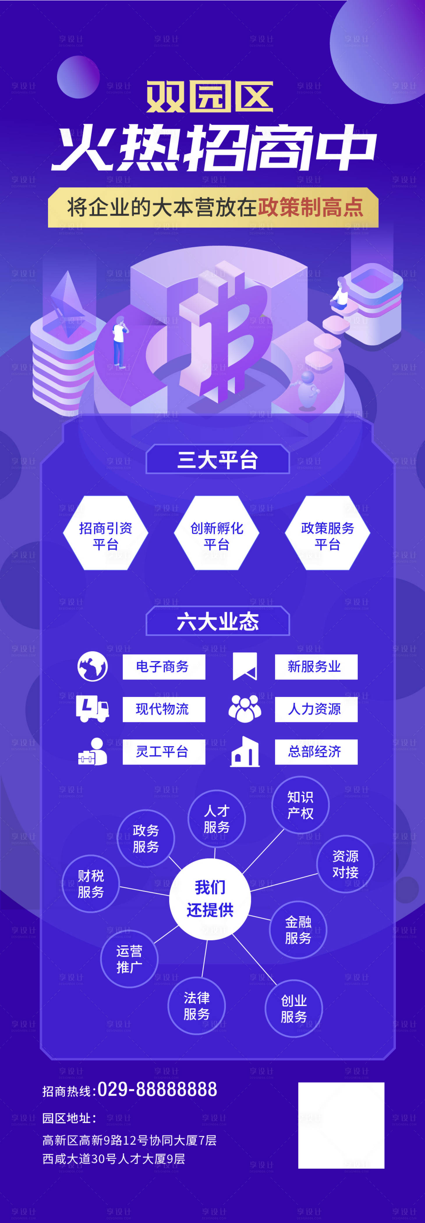源文件下载【金融招商2.5D扁平风长图海报】编号：82550000977183645