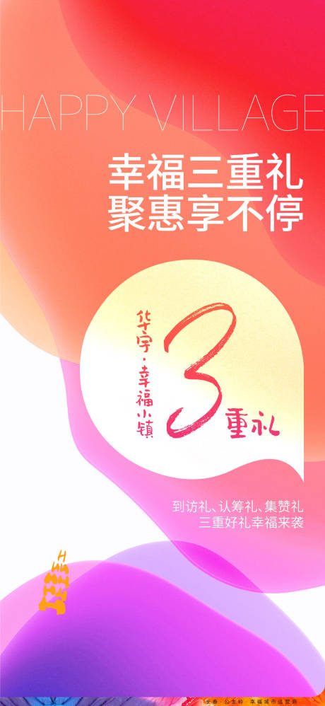 源文件下載【地產(chǎn)鉅惠三重禮活動海報】編號：76070000965175719