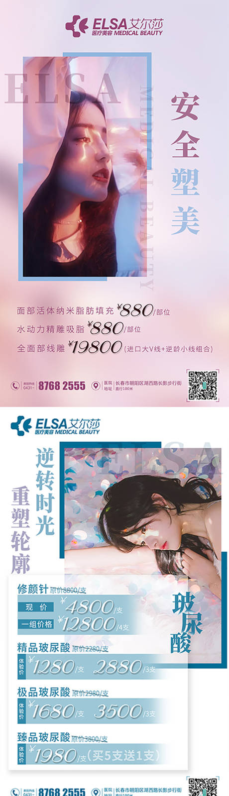 源文件下載【享設計】搜索編號：35180000978116008【醫美玻尿酸簡約促銷系列海報】