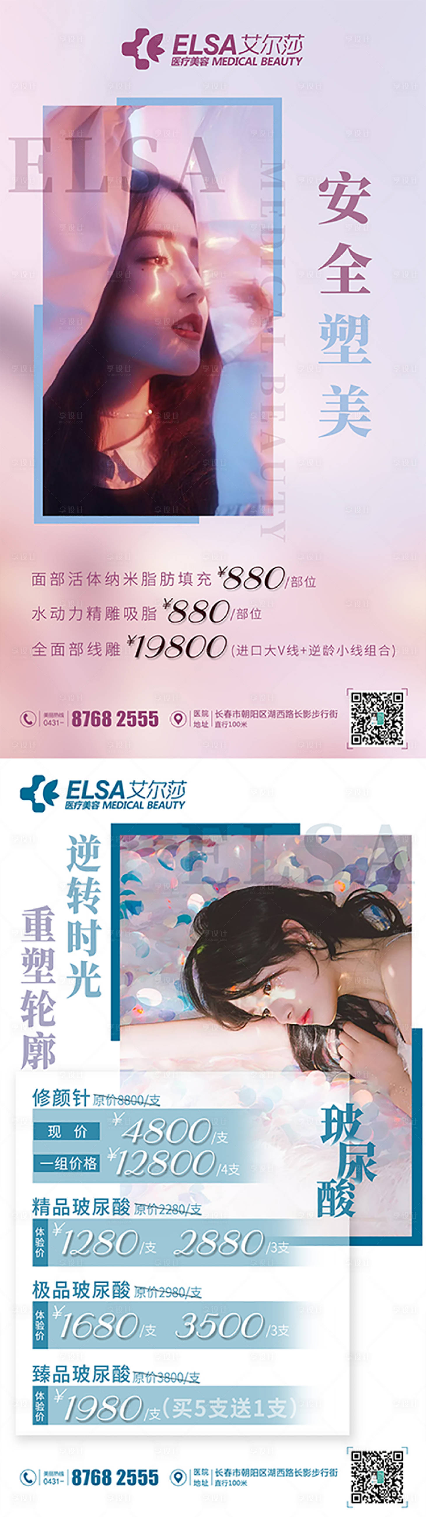 源文件下载【享设计】搜索编号：35180000978116008【医美玻尿酸简约促销系列海报】