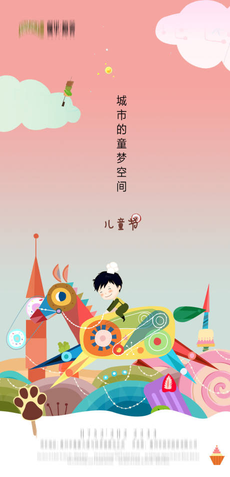 源文件下載【享設(shè)計】搜索編號：88230000958117551【地產(chǎn)六一兒童節(jié)海報】