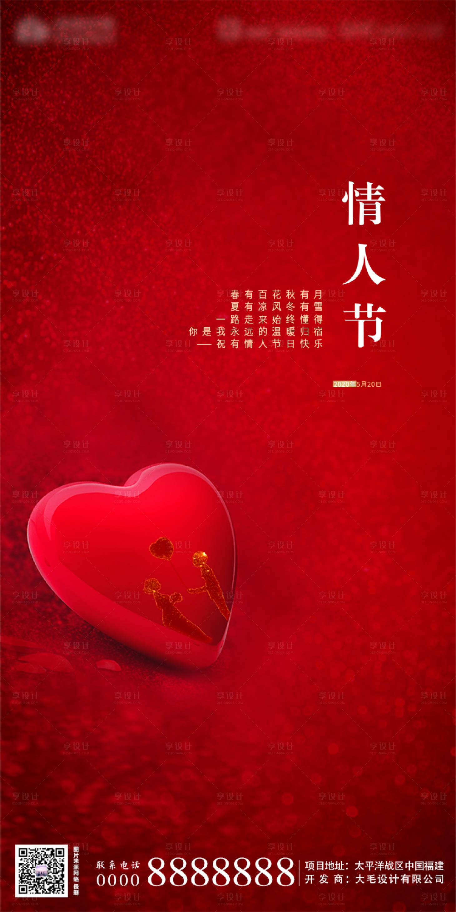 源文件下载【享设计】搜索编号：75920000858199128【520表白节移动端海报】