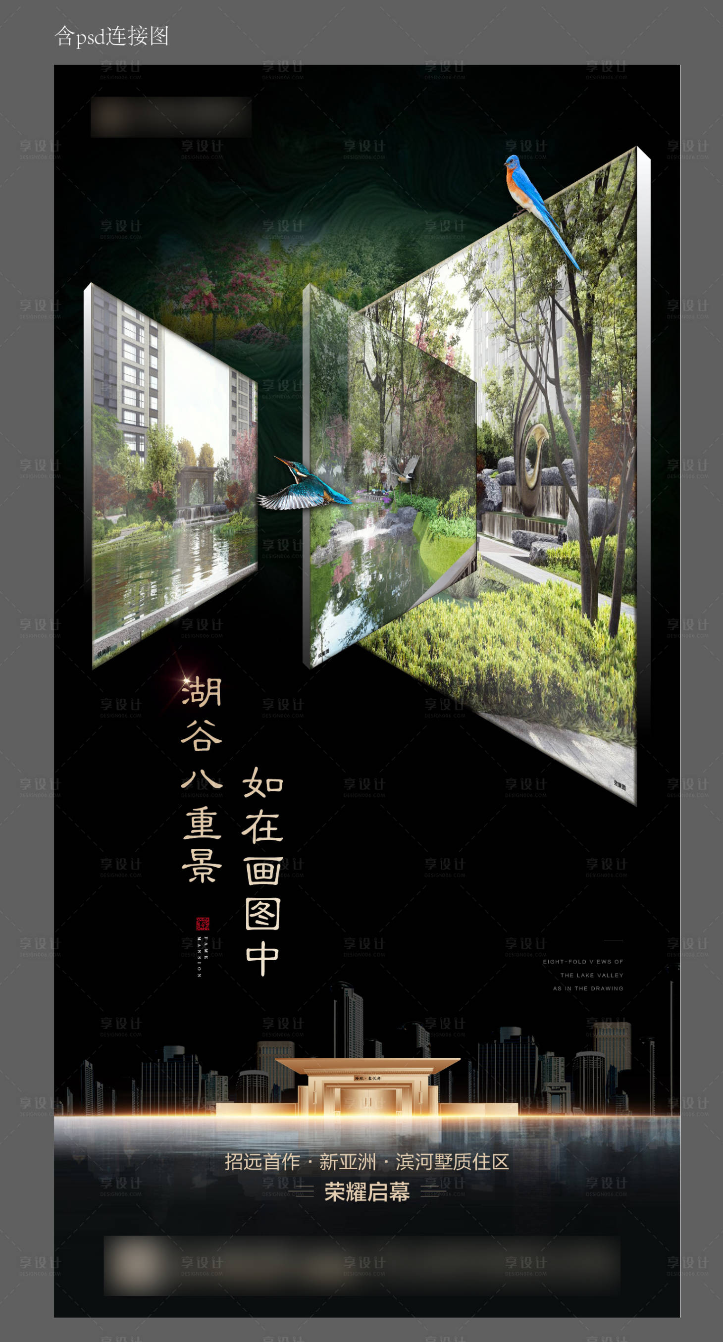 源文件下载【享设计】搜索编号：40060000836101905【地产景观海报】