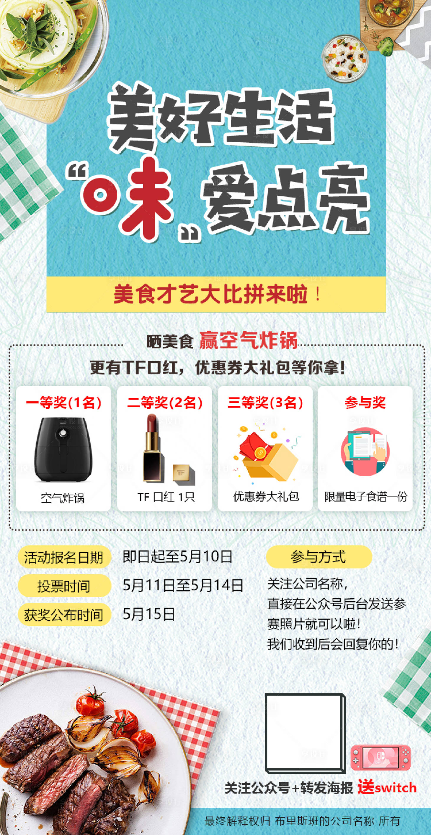 源文件下載【享設計】搜索編號：43320000843216524【美食大賽活動海報設計】
