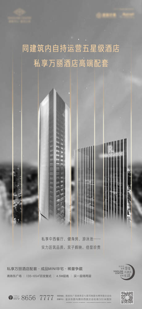 源文件下载【房地产酒店高端配套海报】编号：14050000855776635