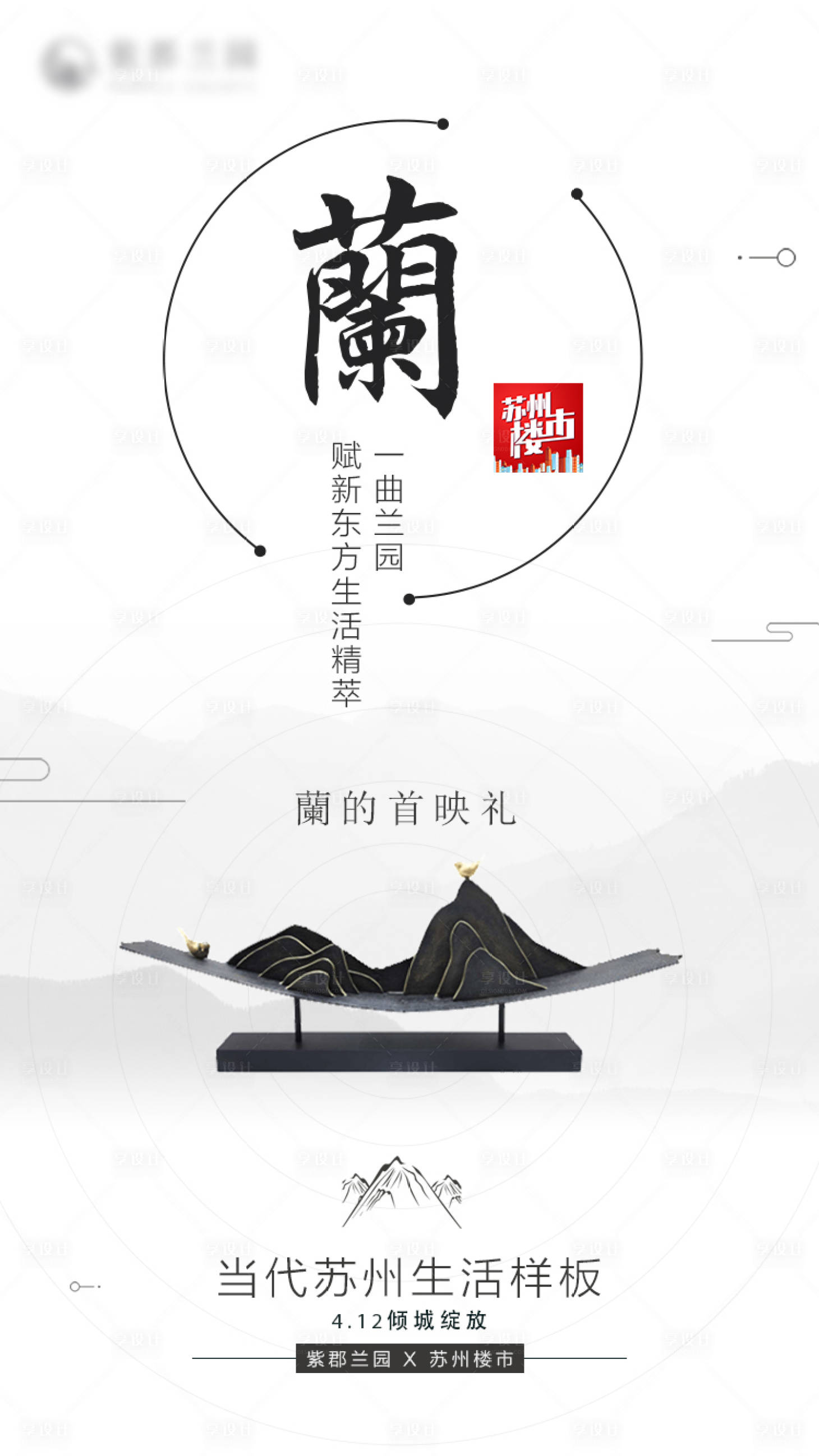 源文件下載【享設計】搜索編號：24380000892827765【中國風雅致地產】