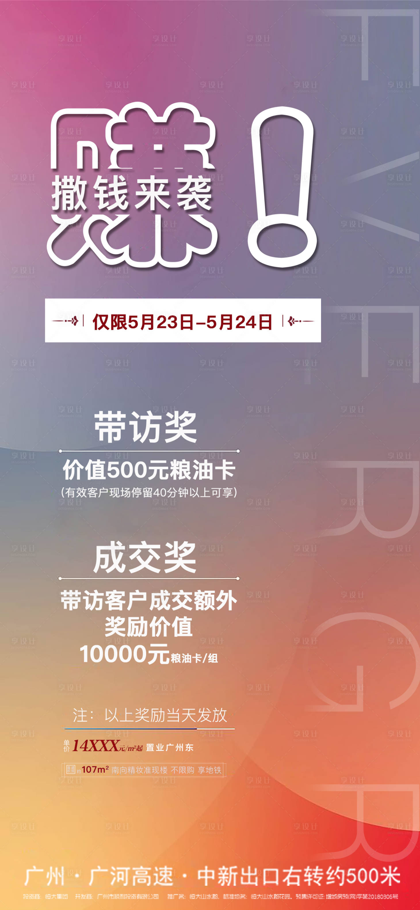 源文件下載【享設計】搜索編號：11000000989462684【地產中介】