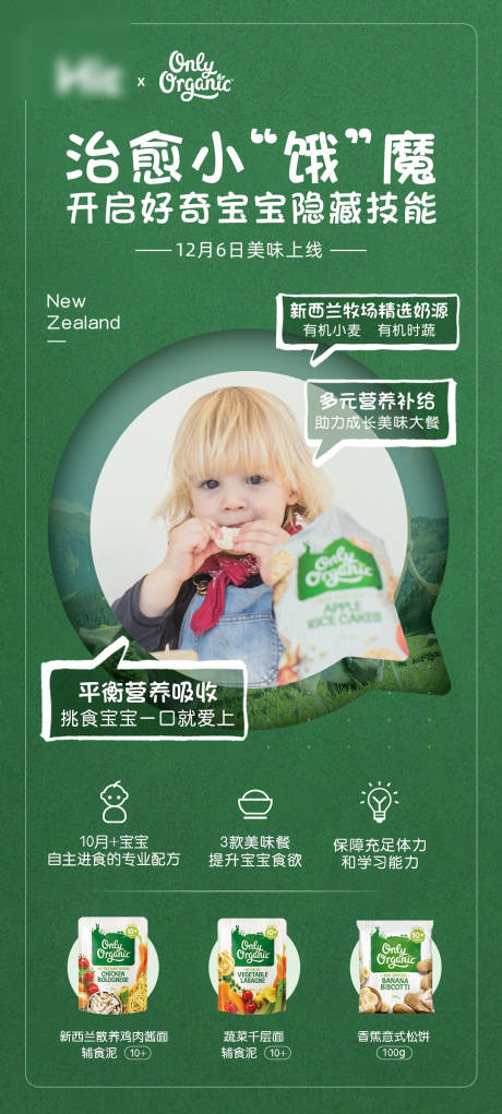 编号：20200521150627373【享设计】源文件下载-婴儿辅食产品海报