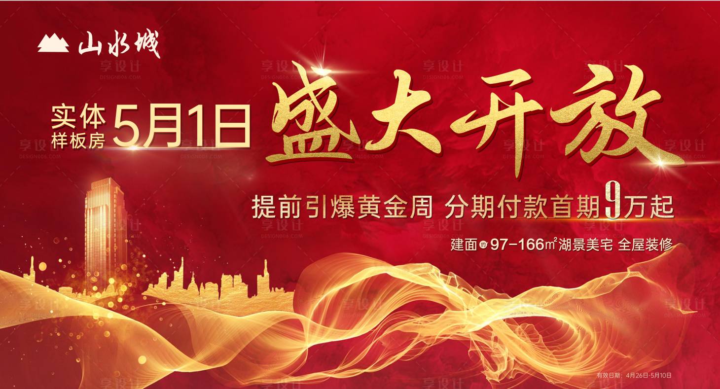 源文件下载【享设计】搜索编号：68490000860218739【地产盛大开放主画面背景】