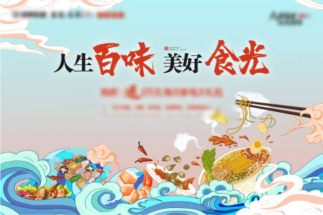 源文件下載【享設計】搜索編號：55170001129916069【地產古風美食節(jié)活動背景板】