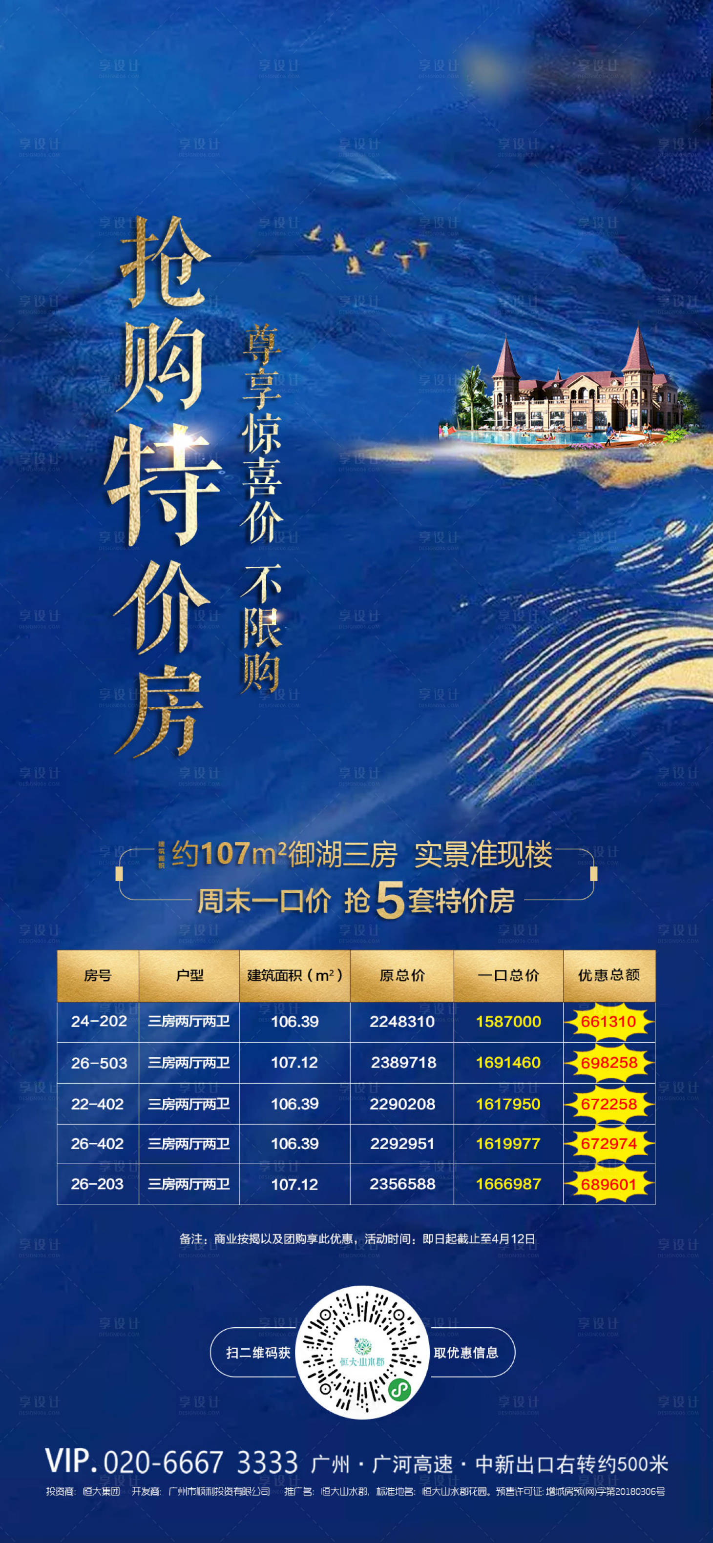 源文件下载【享设计】搜索编号：60830001219178771【蓝色特价房海报】