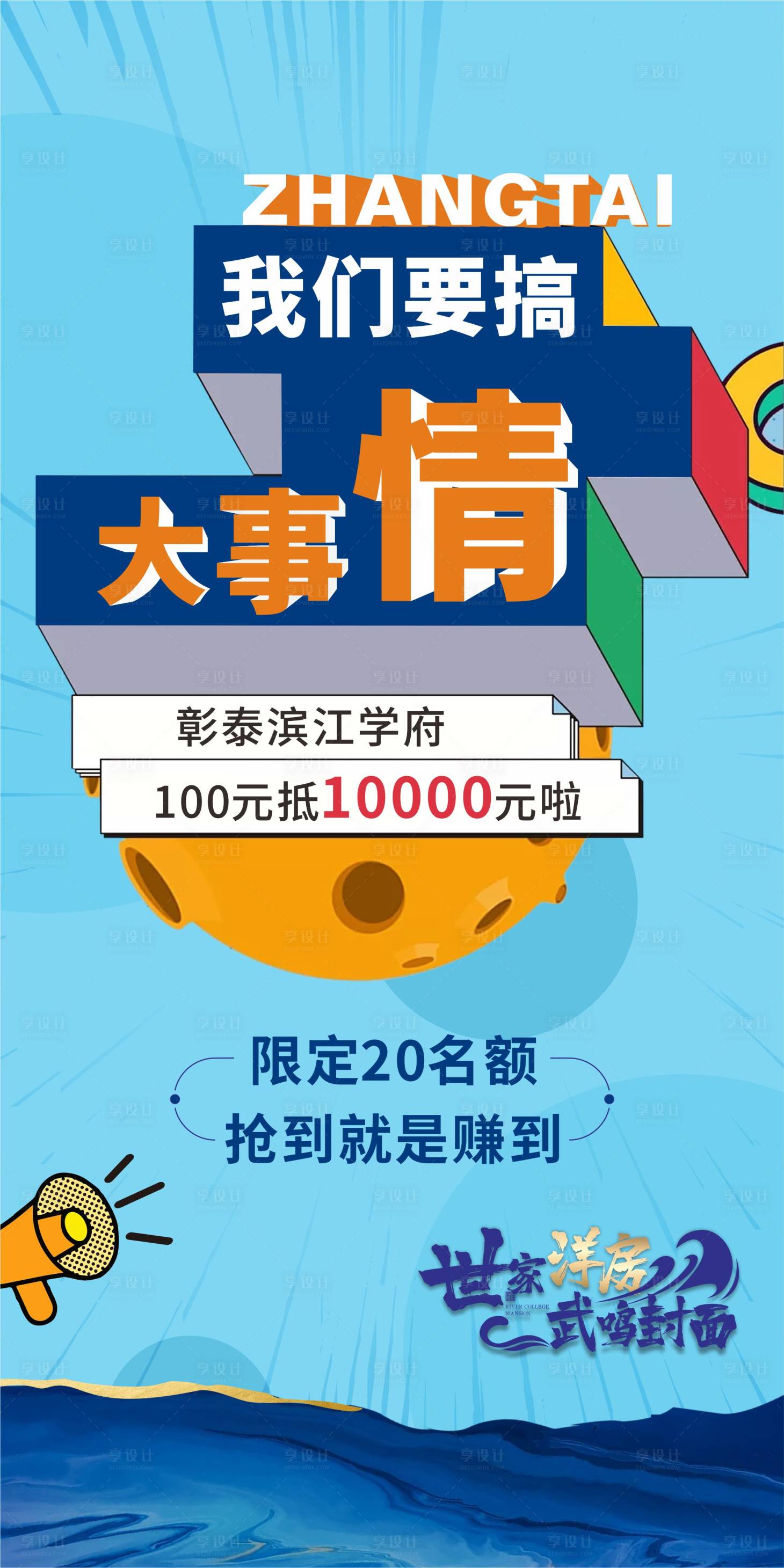 源文件下載【享設計】搜索編號：70100001244651925【地產認籌鉅惠海報】
