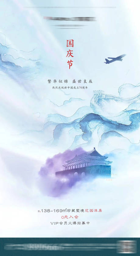 源文件下載【享設(shè)計(jì)】搜索編號：28220001034822864【新中式地產(chǎn)國慶節(jié)海報(bào)】