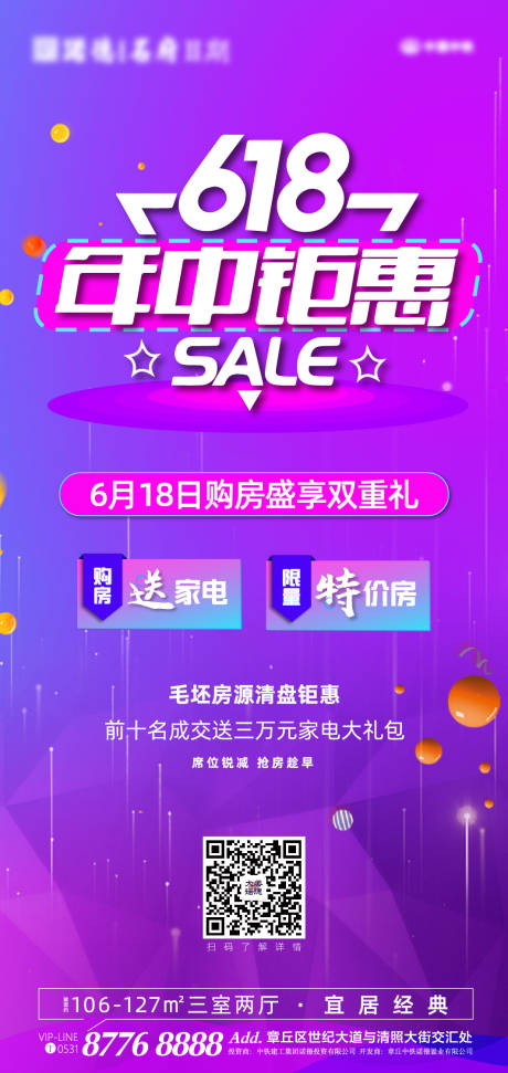 源文件下载【房地产618钜惠移动端海报】编号：37650001138836201