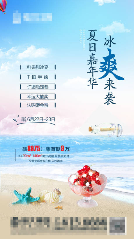 源文件下载【夏日嘉年华海报】编号：40830001170393670