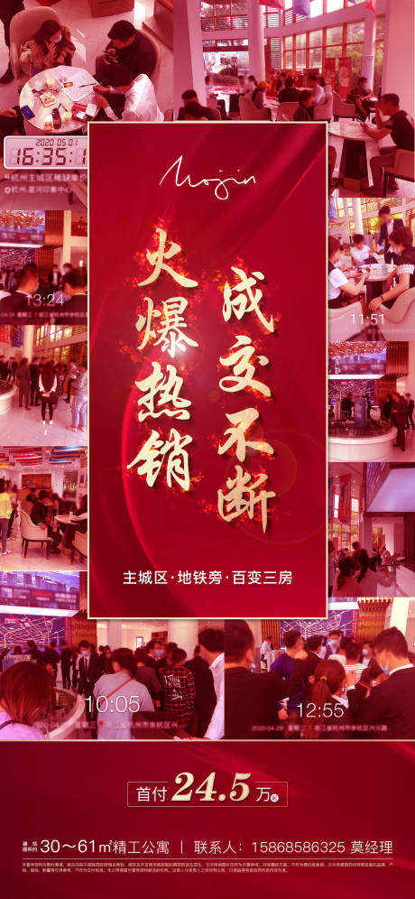 源文件下载【地产热销红金系列海报】编号：19330001069541097
