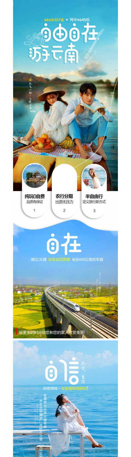编号：20200623114202083【享设计】源文件下载-云南旅游详情页设计