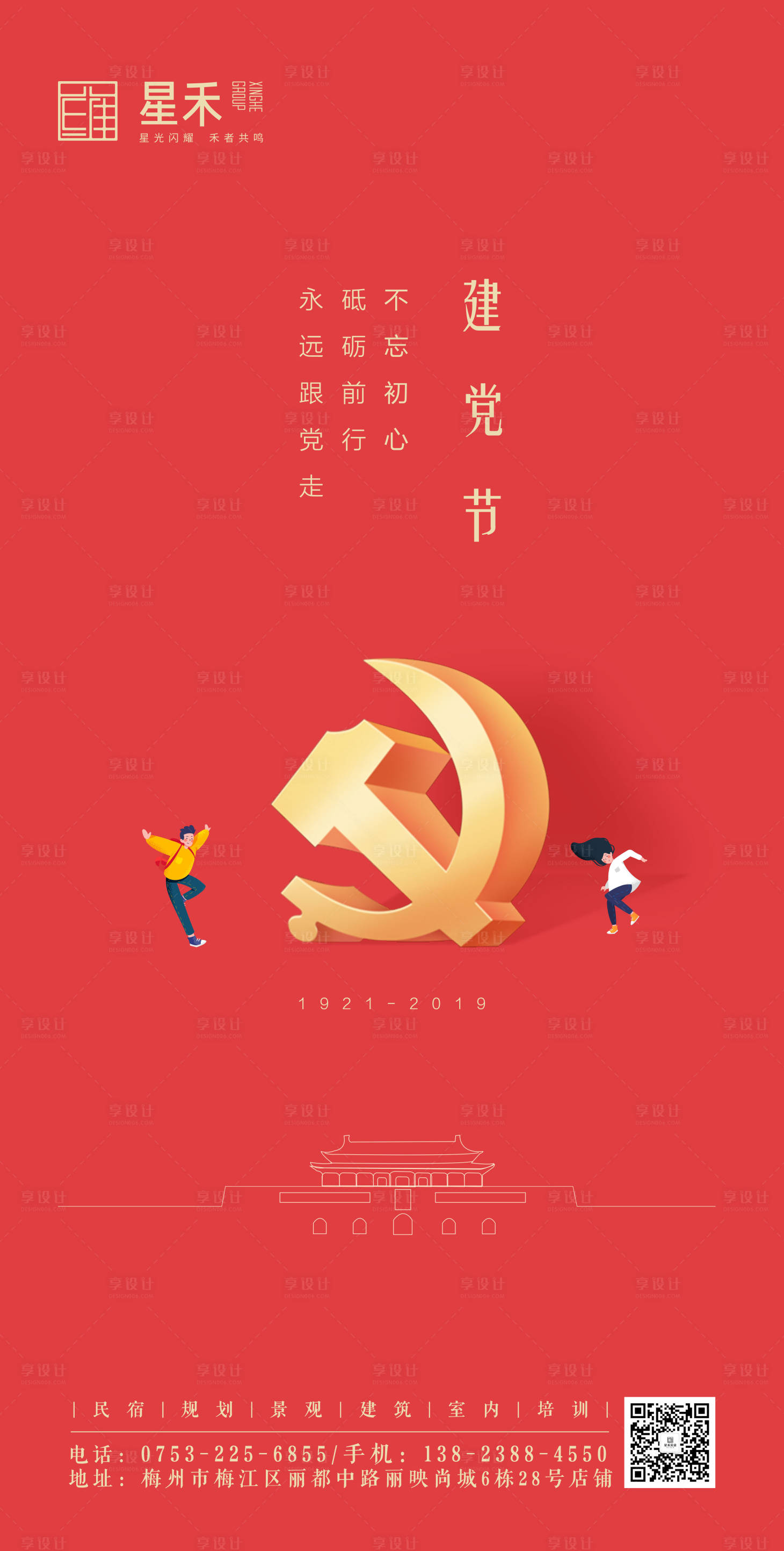 源文件下載【享設計】搜索編號：96470001214544728【建黨節節日移動端海報】