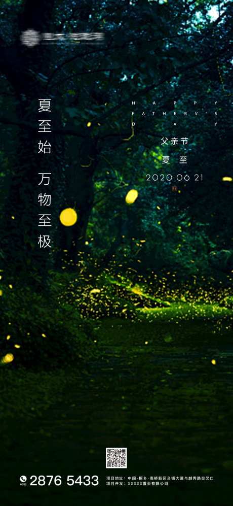 源文件下載【享設(shè)計(jì)】搜索編號：54840001125485198【父親節(jié)夏至節(jié)氣海報(bào)】