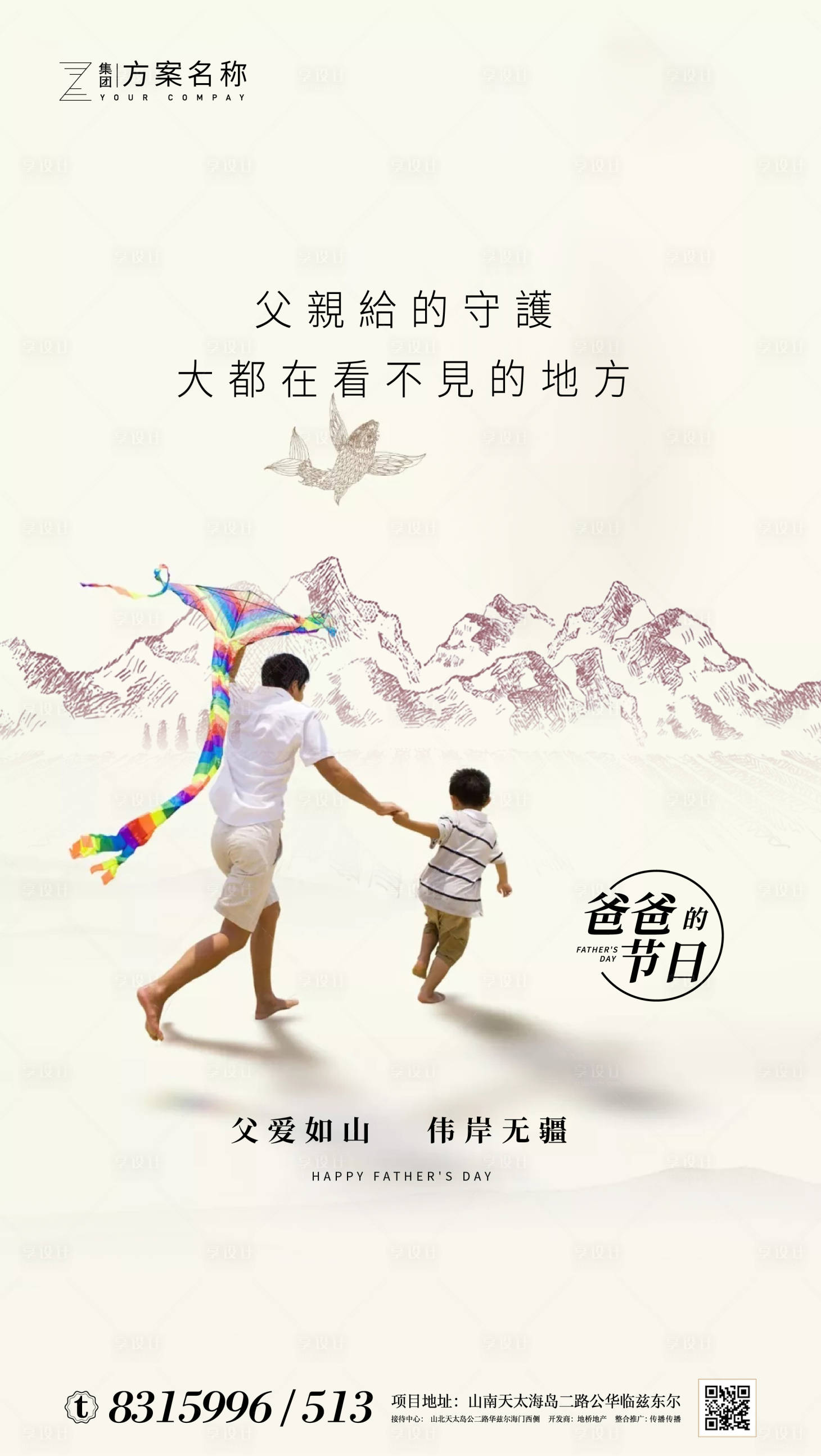 源文件下载【享设计】搜索编号：97700001079272054【地产父亲节微信海报】