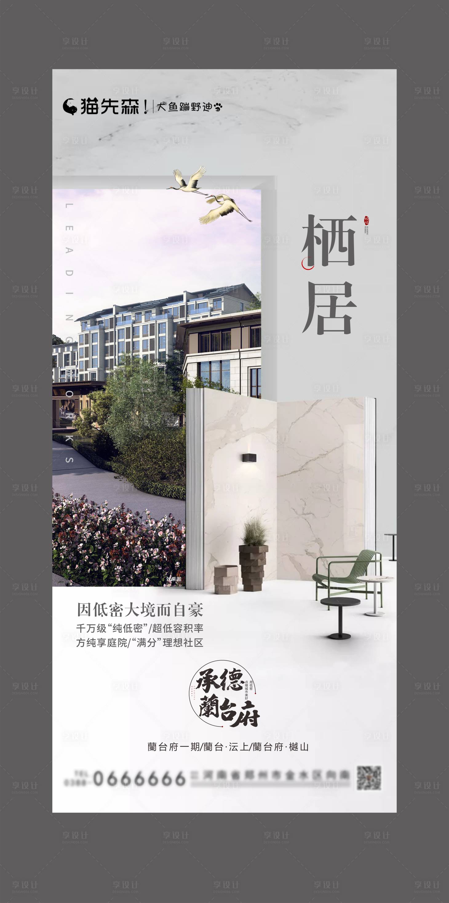 源文件下载【享设计】搜索编号：24710001223778416【地产栖居高端微信稿海报】