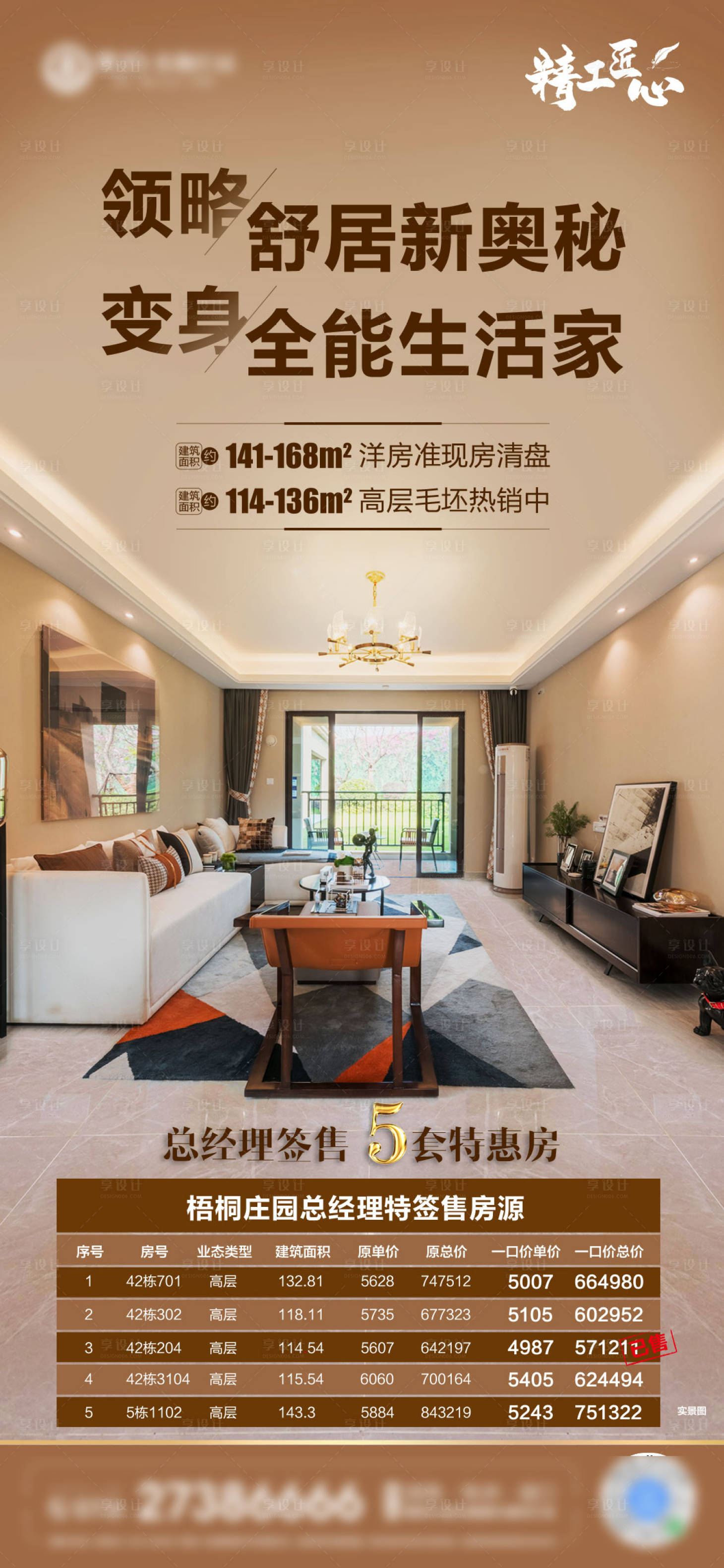 源文件下载【享设计】搜索编号：65840001186069232【地产特价房海报】