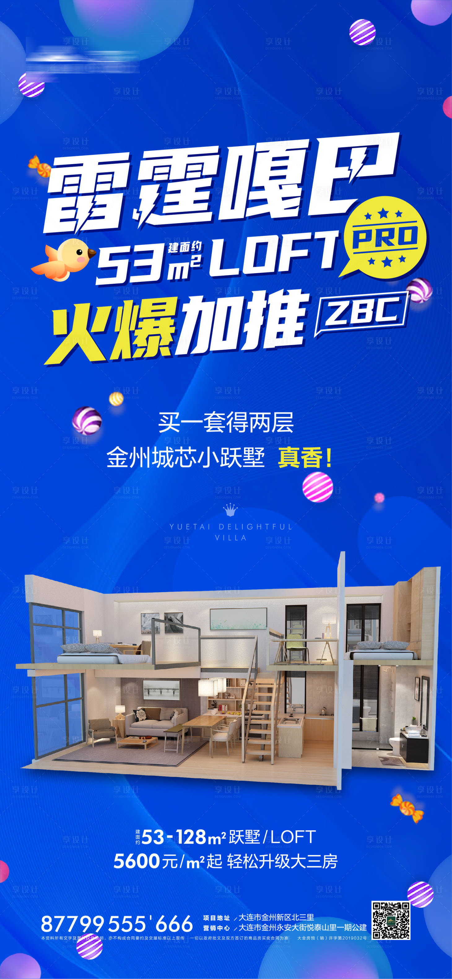 源文件下载【地产公寓加推微信海报】编号：10730001245955914