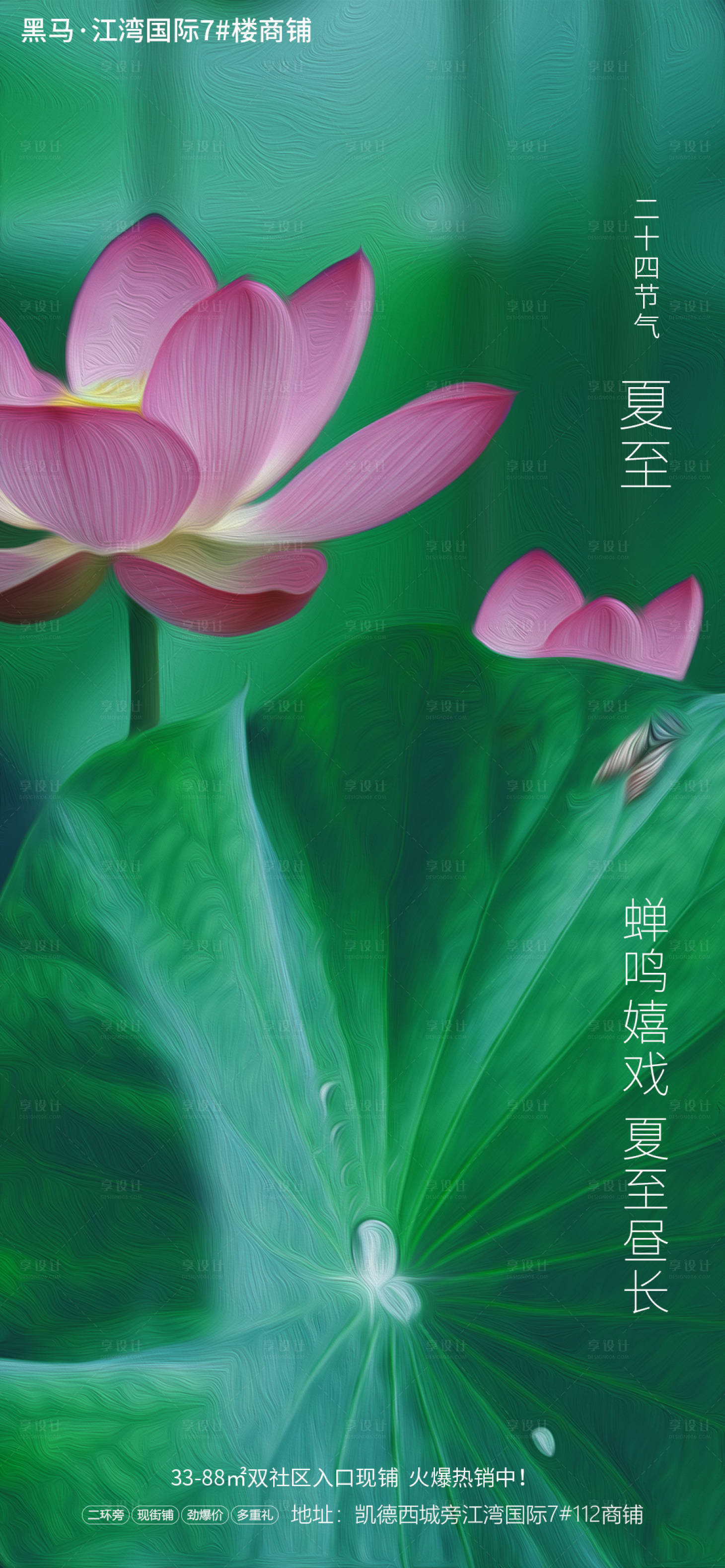 源文件下载【享设计】搜索编号：35620001063731711【夏至节气单图】