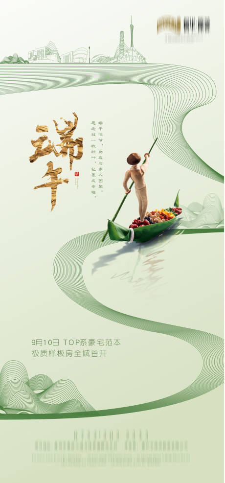 源文件下載【地產端午節海報】編號：84660001197684790