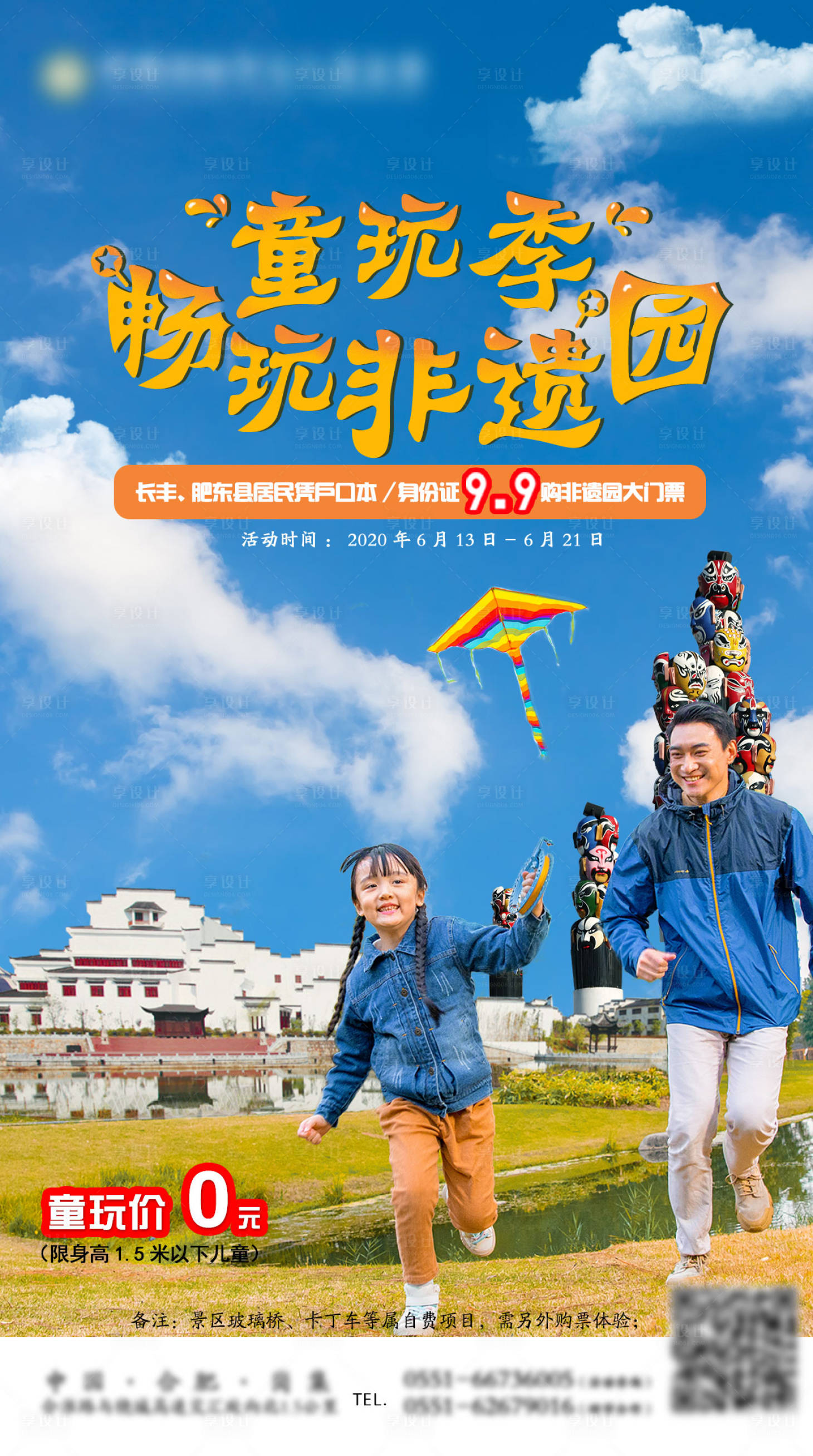 源文件下载【享设计】搜索编号：95810001188208171【景点旅游促销宣传海报】