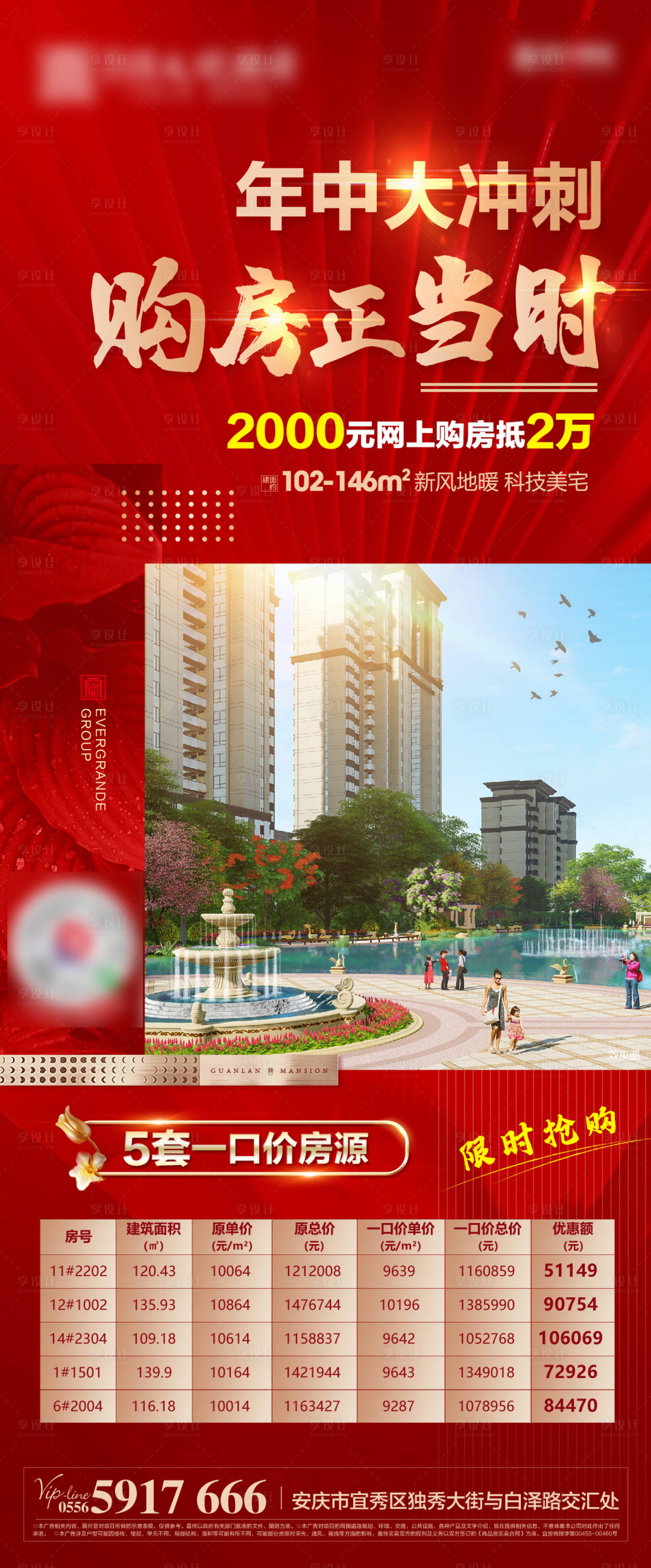 源文件下載【享設計】搜索編號：14970001115702020【地產特價房熱銷海報】