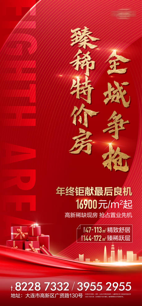 源文件下载【地产红金特价房热销海报】编号：20200615155756332