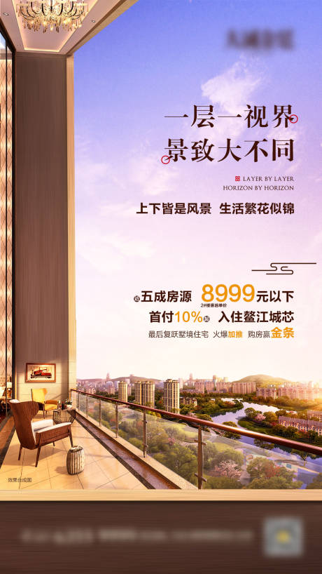 源文件下载【享设计】搜索编号：70210001270737507【地产挑高大阳台景观微信】