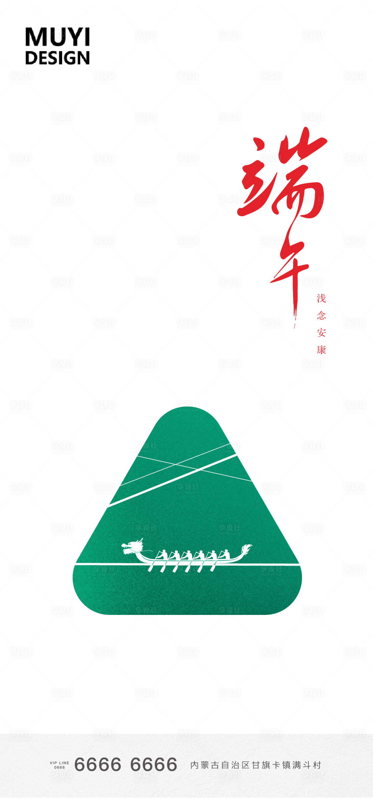 源文件下载【端午节节日移动端海报】编号：19960001177517811