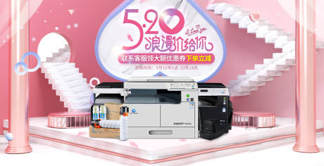 源文件下载【520表白日电商海报】编号：19620001055115393