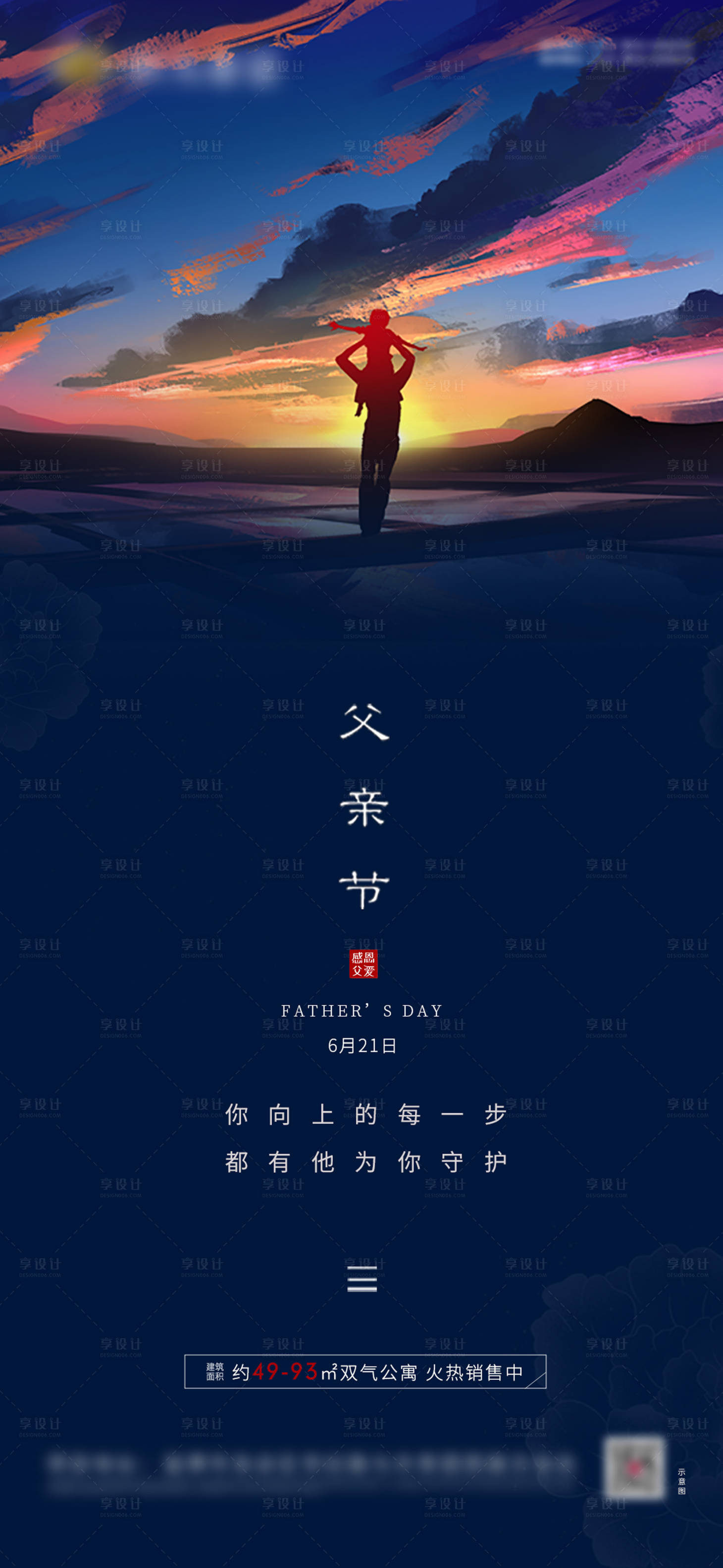 源文件下載【享設計】搜索編號：41750001151654178【地產父親節微信單圖海報】