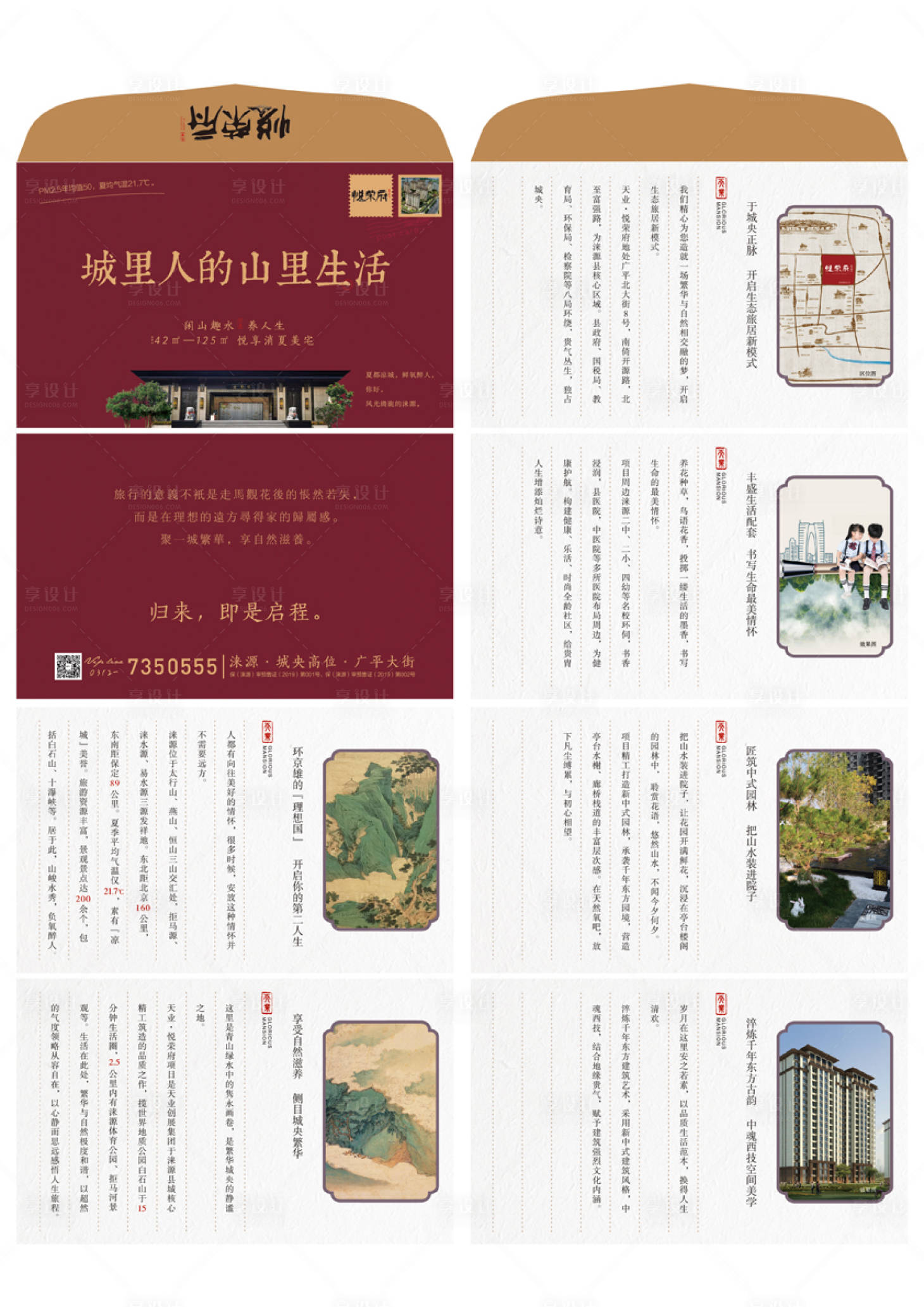 源文件下载【地产中式折页】编号：68290001198279246