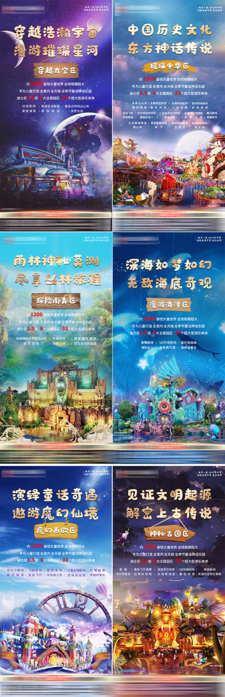 源文件下载【地产乐园系列宣传海报】编号：98680001068544491