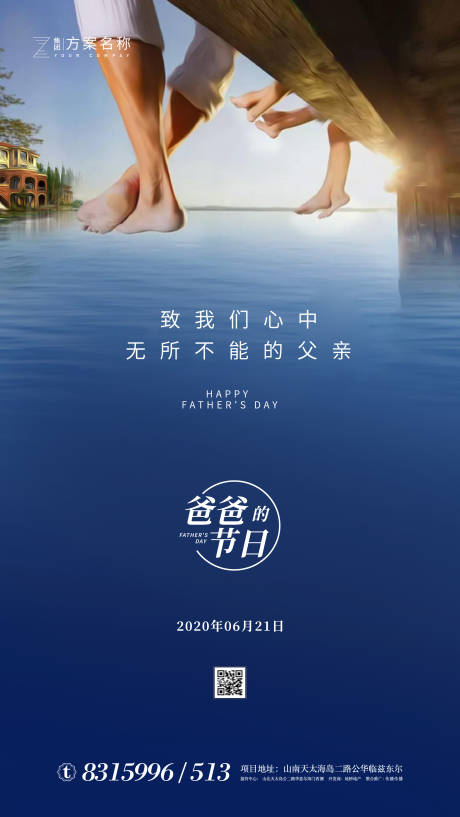 源文件下载【地产父亲节海报】编号：64460001067569605