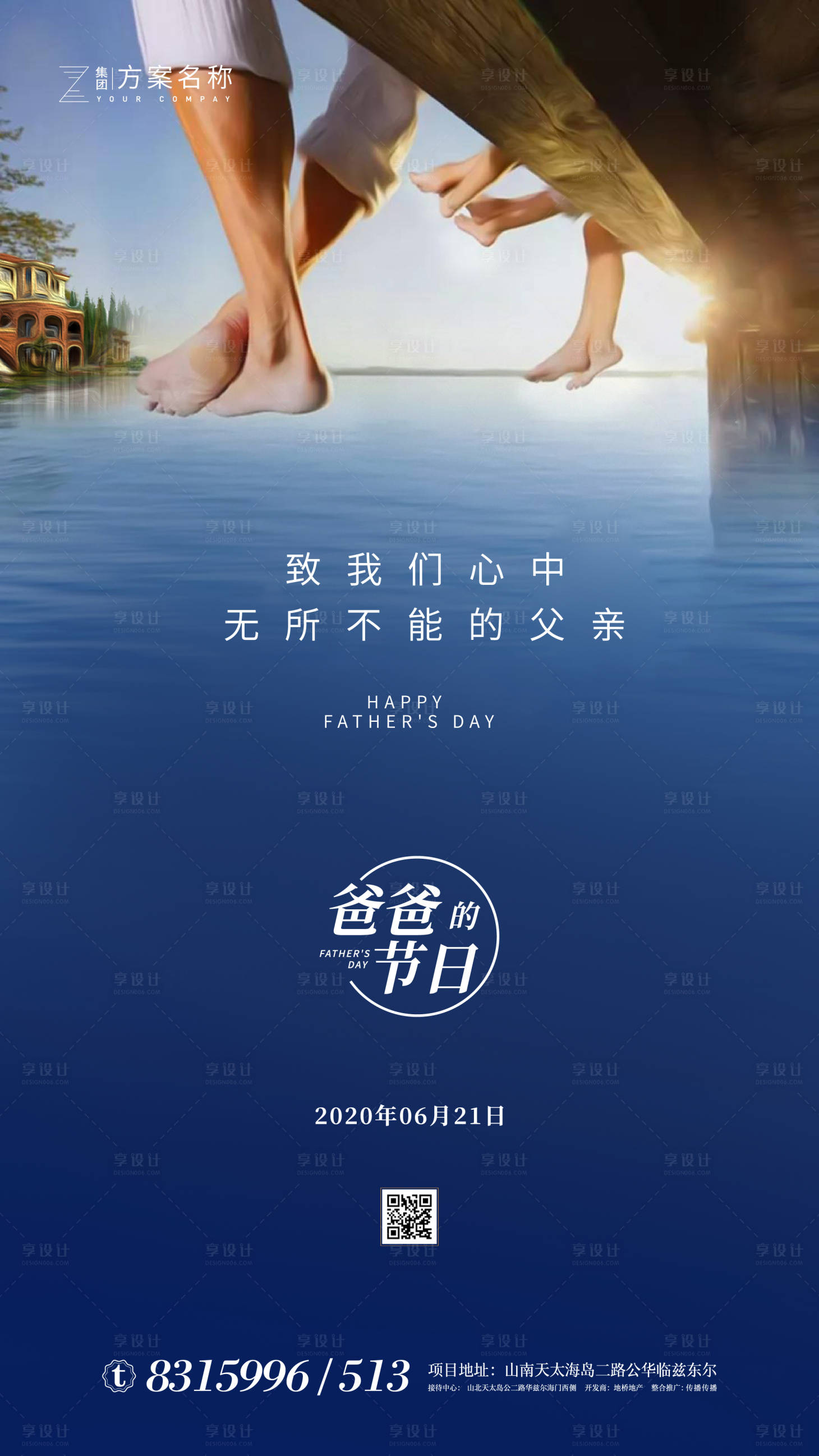 源文件下载【享设计】搜索编号：64460001067569605【地产父亲节海报】