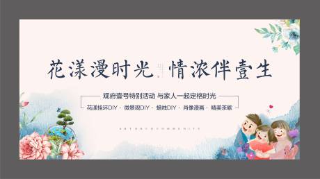 源文件下载【家人暖场活动背景板】编号：34050001121627542