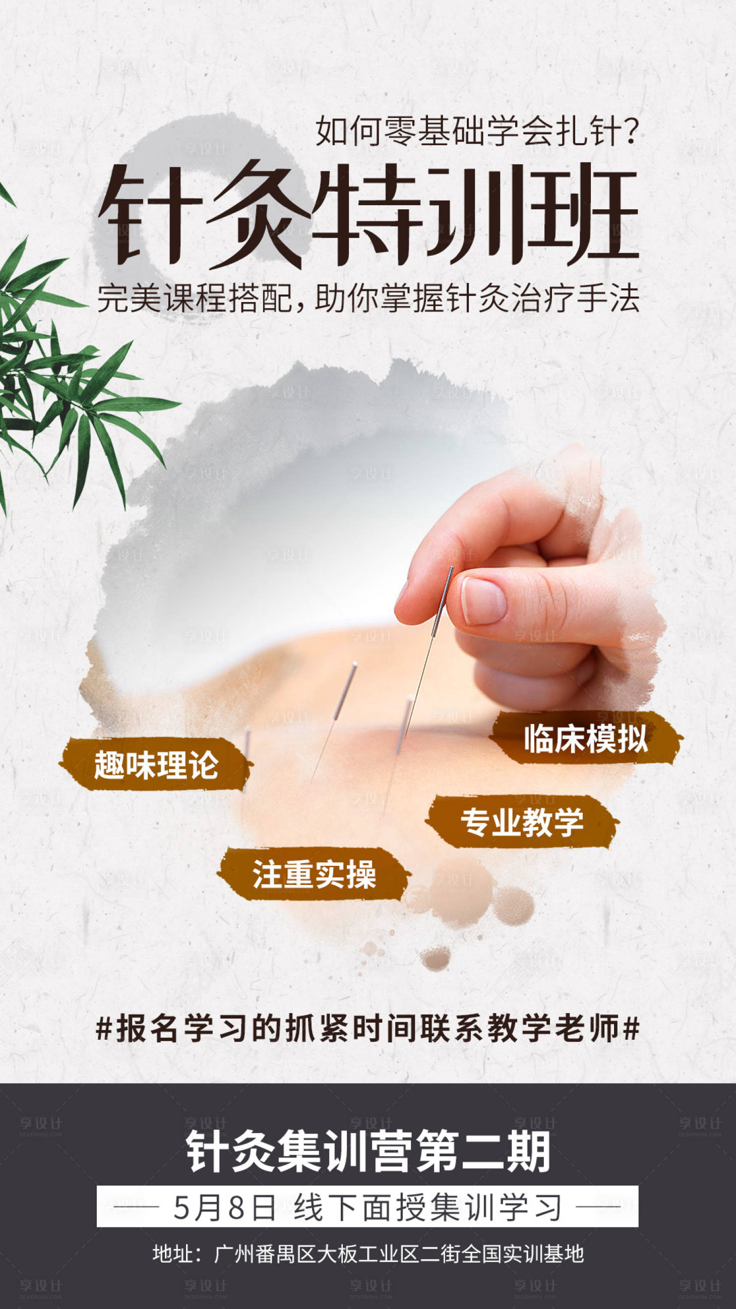源文件下載【享設計】搜索編號：38440001210678476【中醫(yī)針灸培訓宣傳海報】