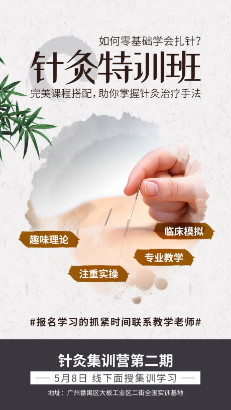 中医针灸培训宣传海报
