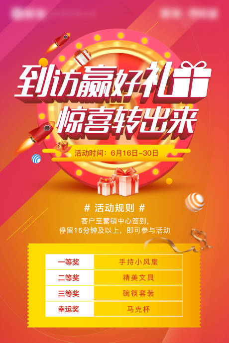 源文件下载【大转盘展板】编号：37210001270693230