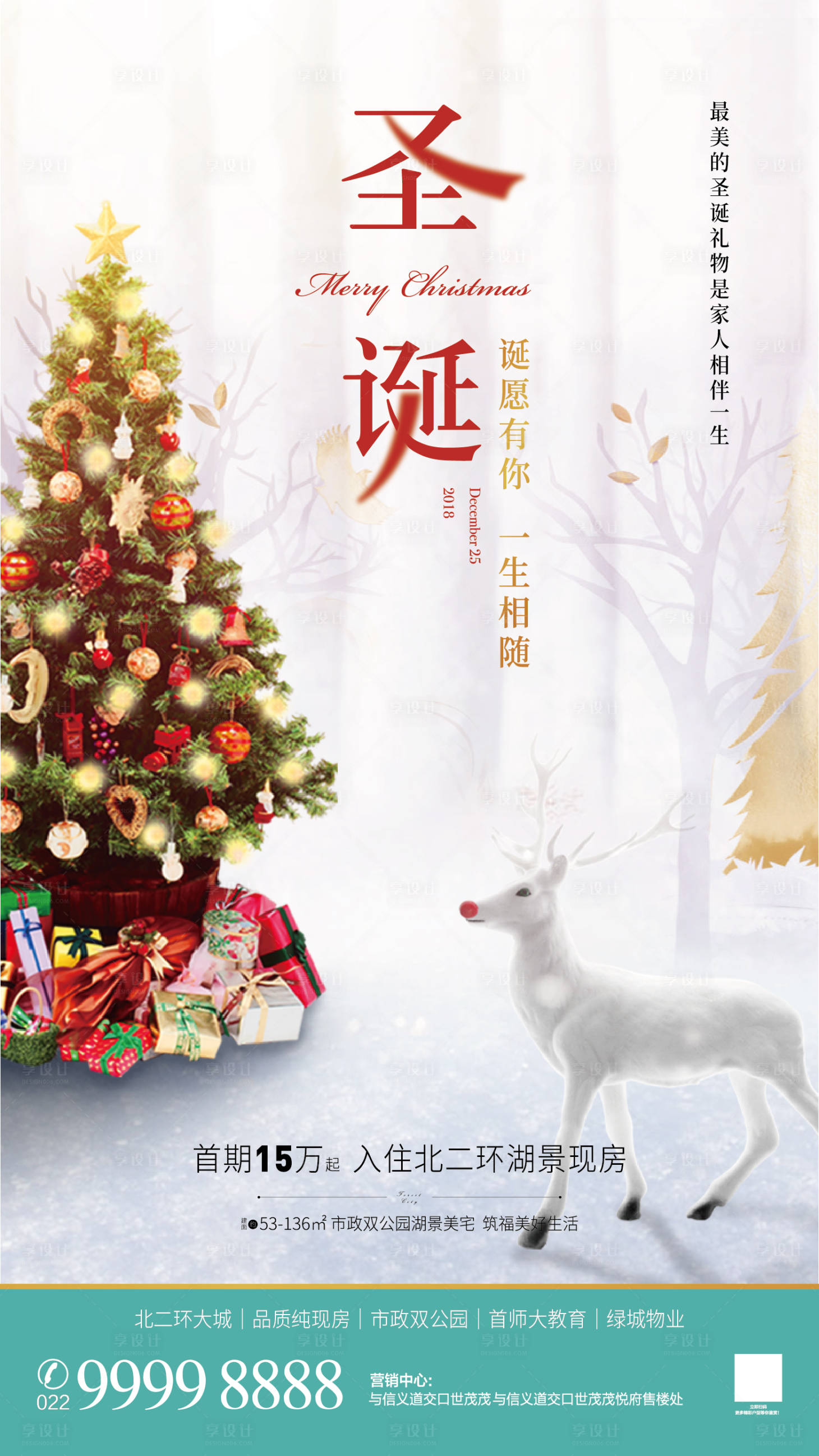 源文件下載【享設(shè)計(jì)】搜索編號(hào)：19330001242433782【圣誕節(jié)海報(bào)】