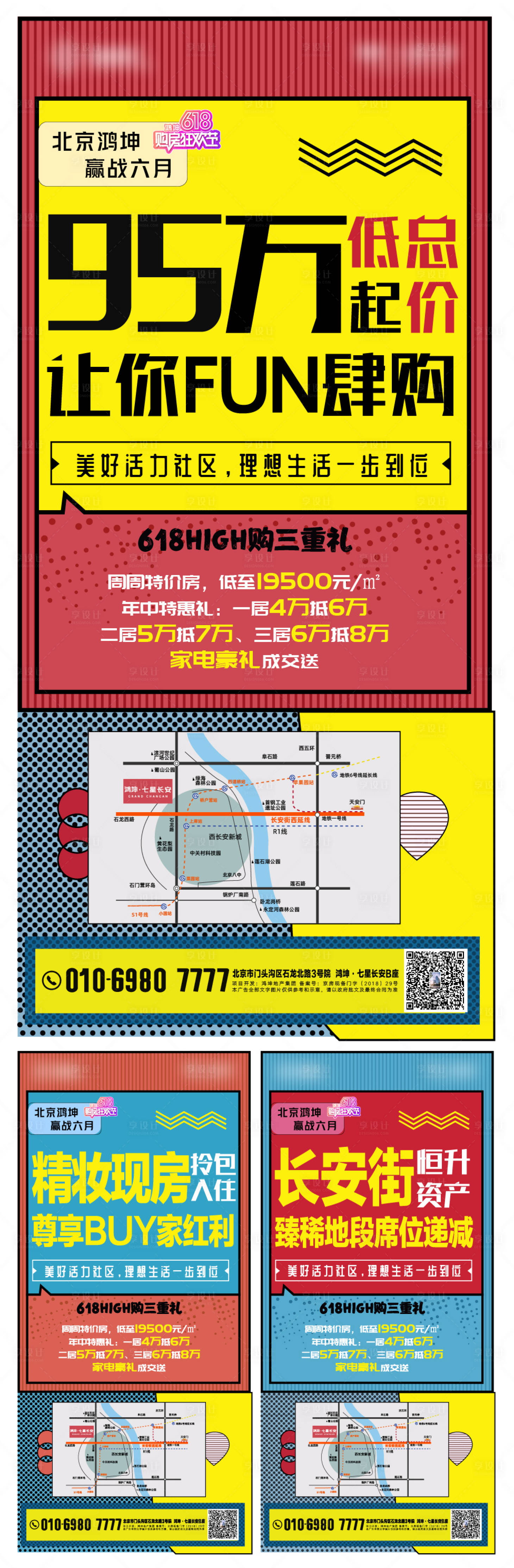 源文件下载【房地产价值点大字报创意系列海报】编号：20200625220843758